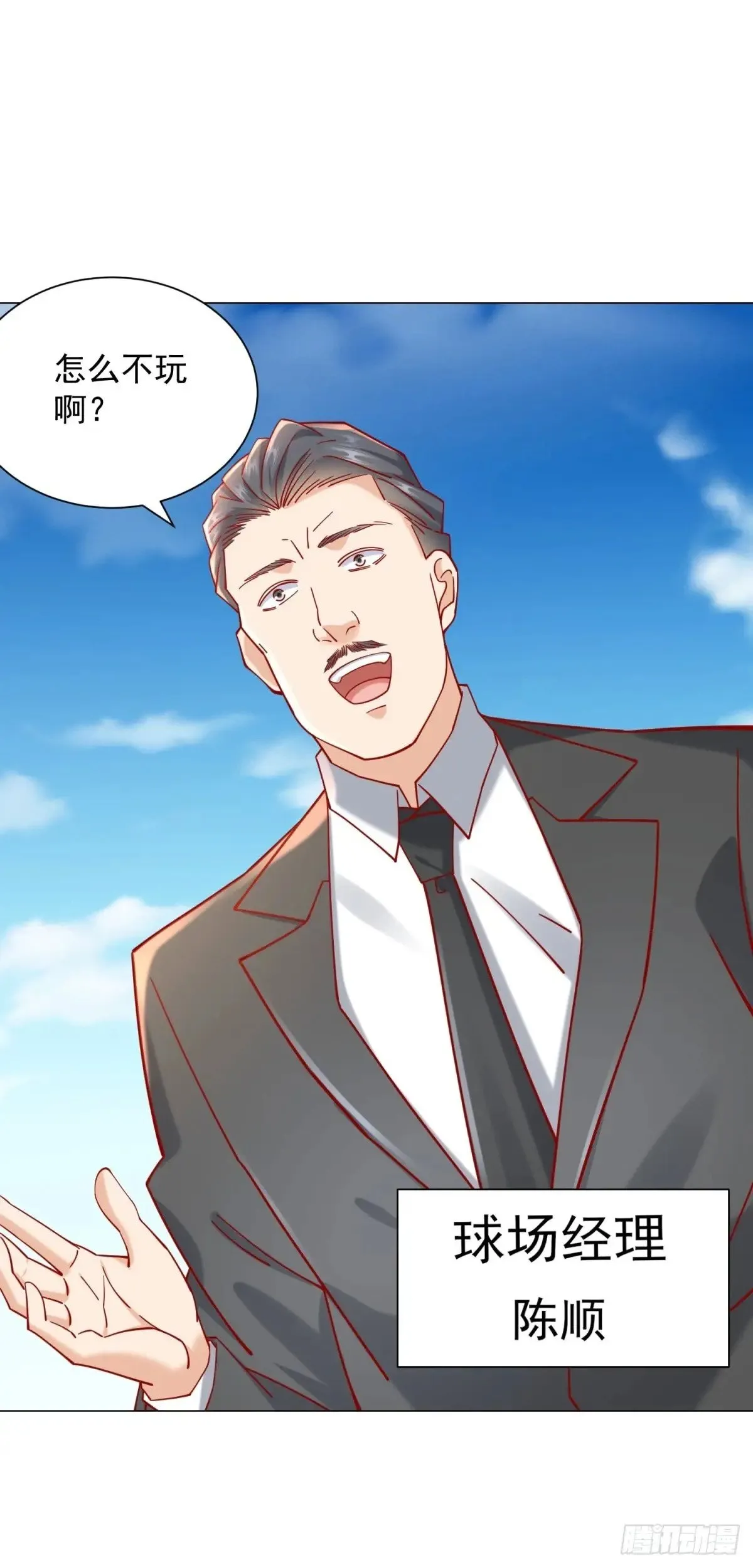 第117话 我是白金卡客户 第27页