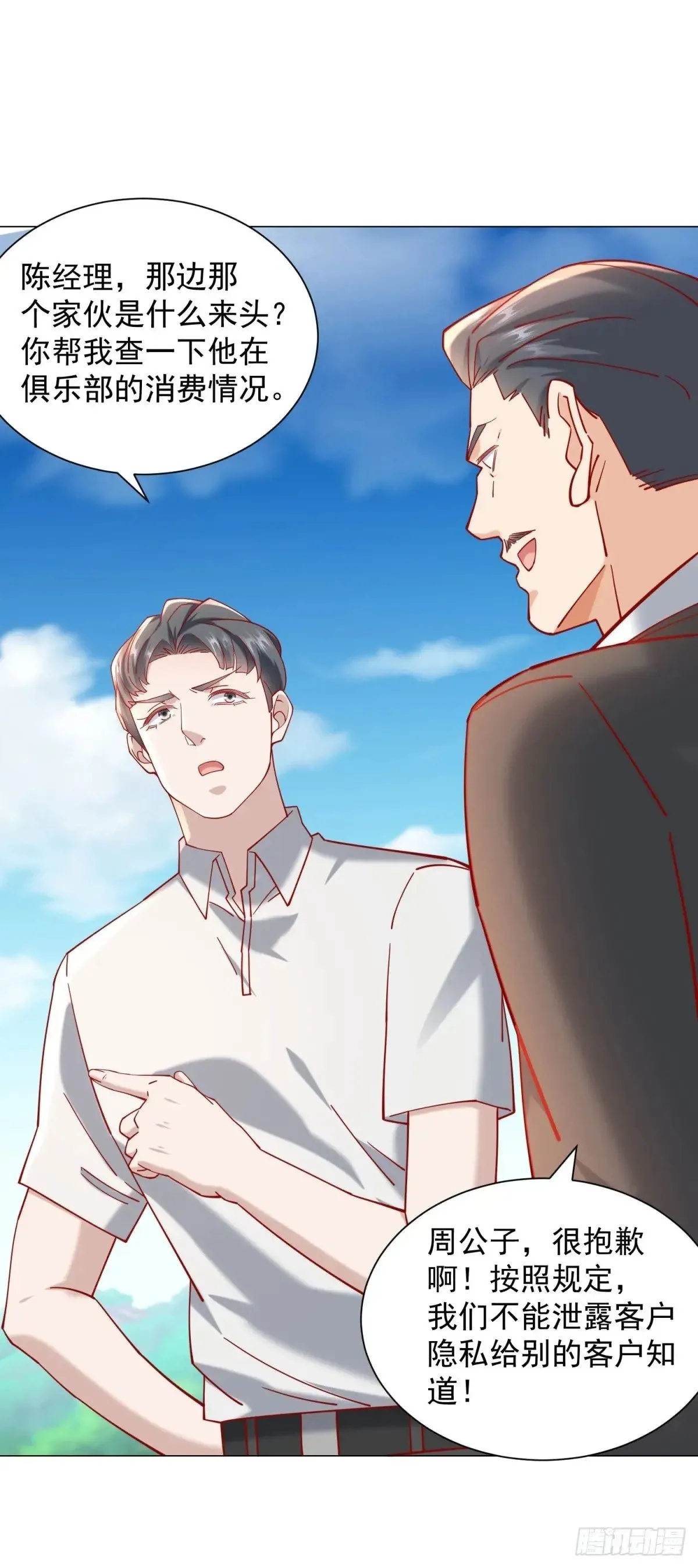 第117话 我是白金卡客户 第28页