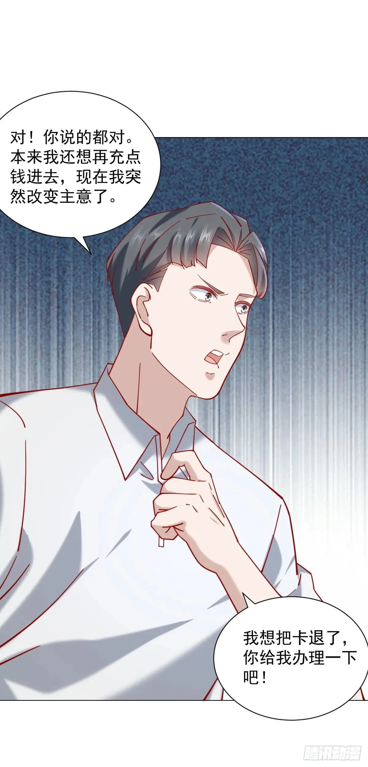 第117话 我是白金卡客户 第29页