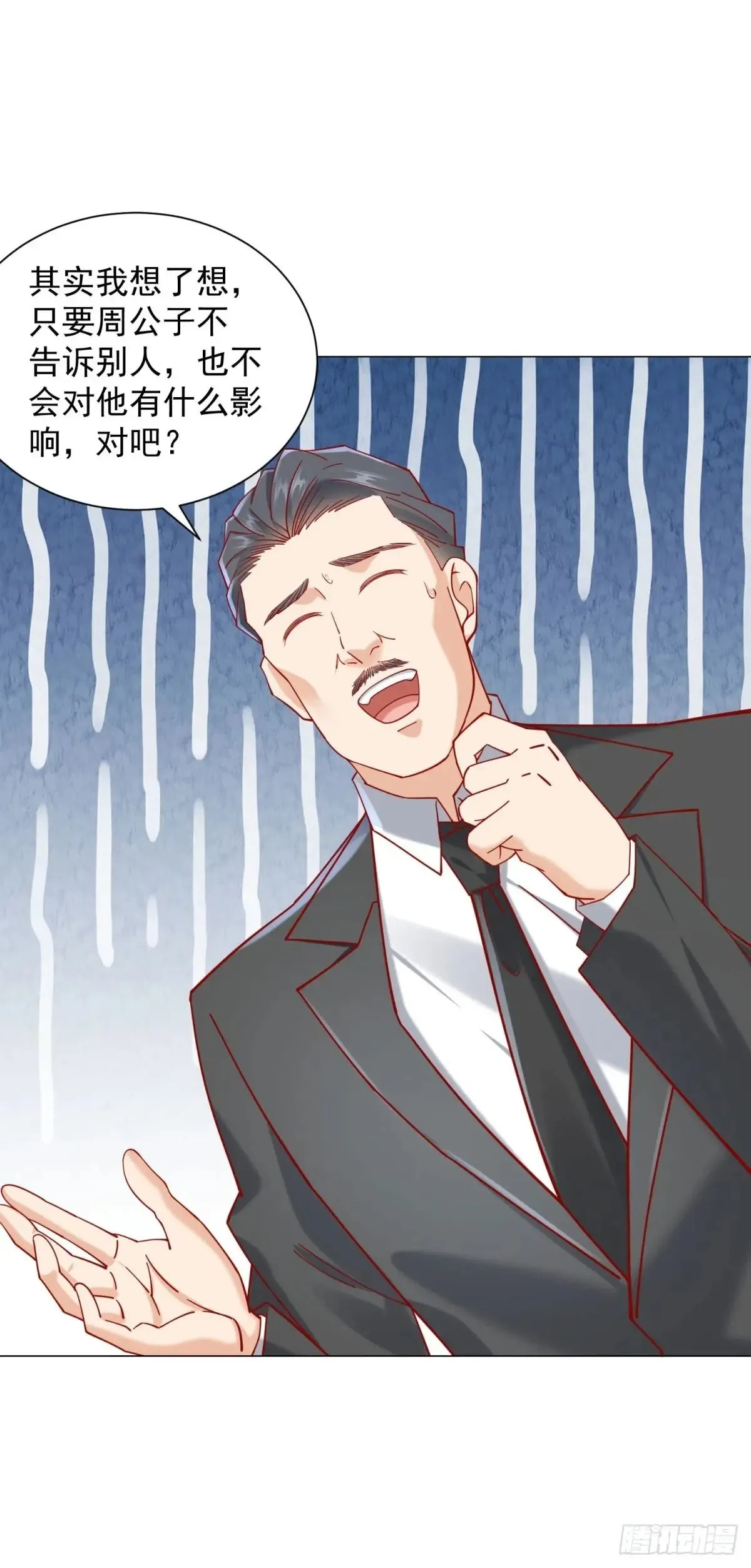 第117话 我是白金卡客户 第30页