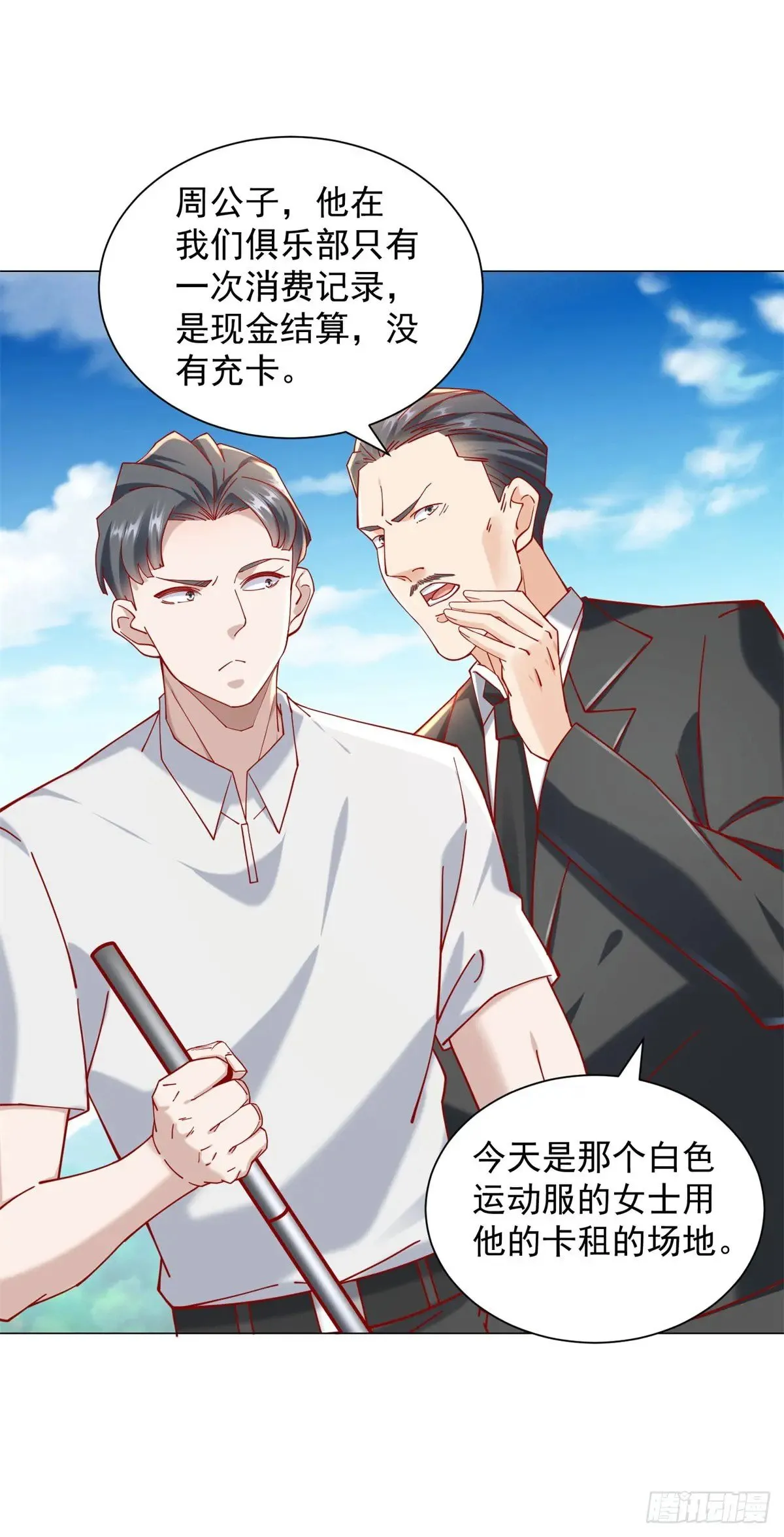 第117话 我是白金卡客户 第33页