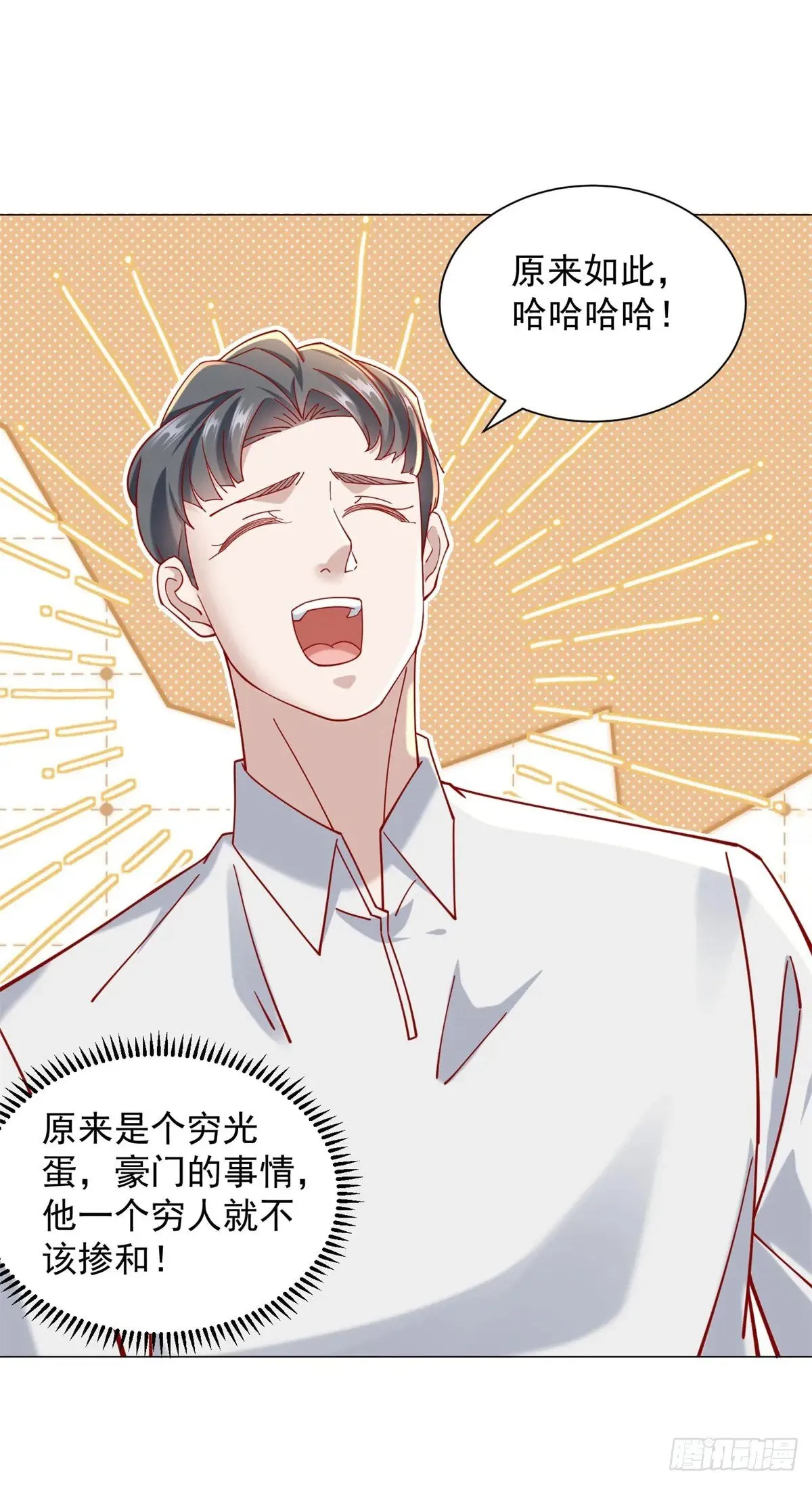 第117话 我是白金卡客户 第34页