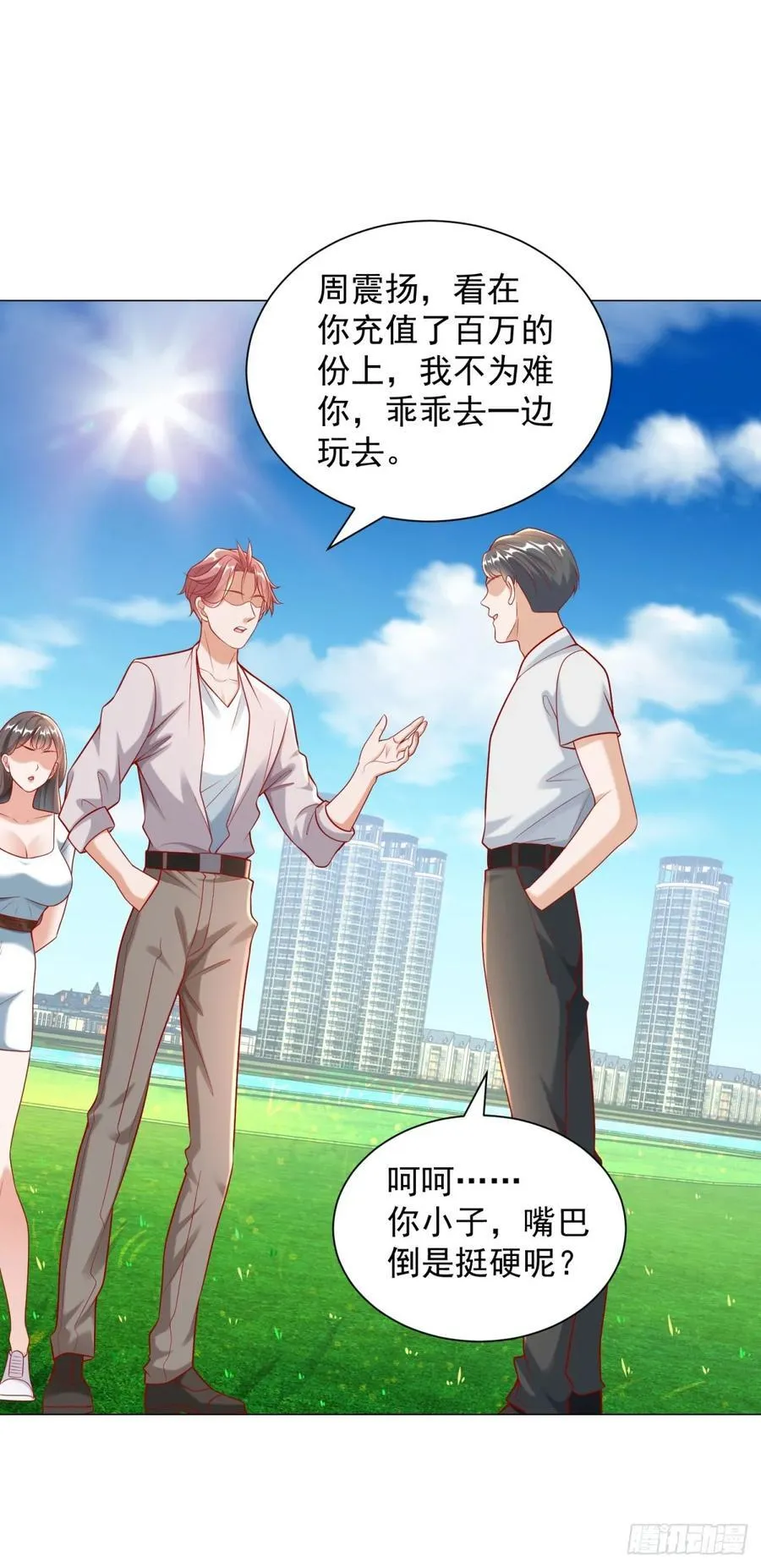 第118话 抢个场地不过分吧！ 第14页