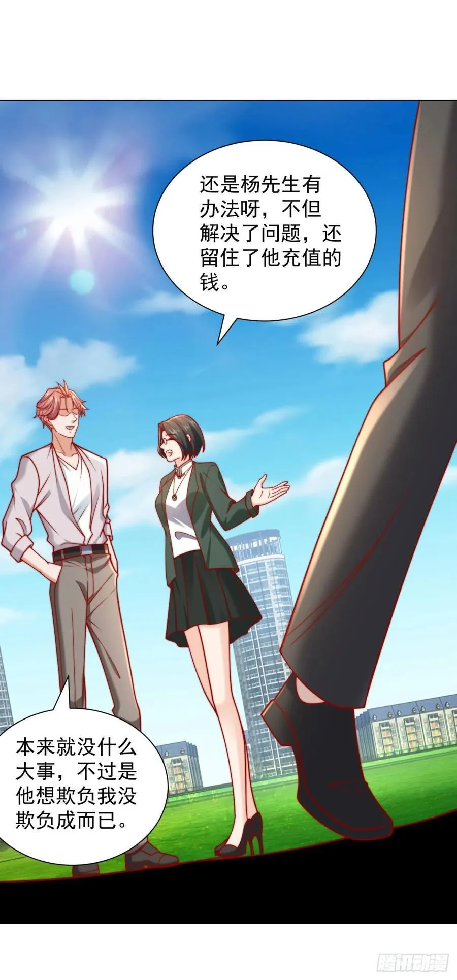 第119话 两家俱乐部合并？ 第6页