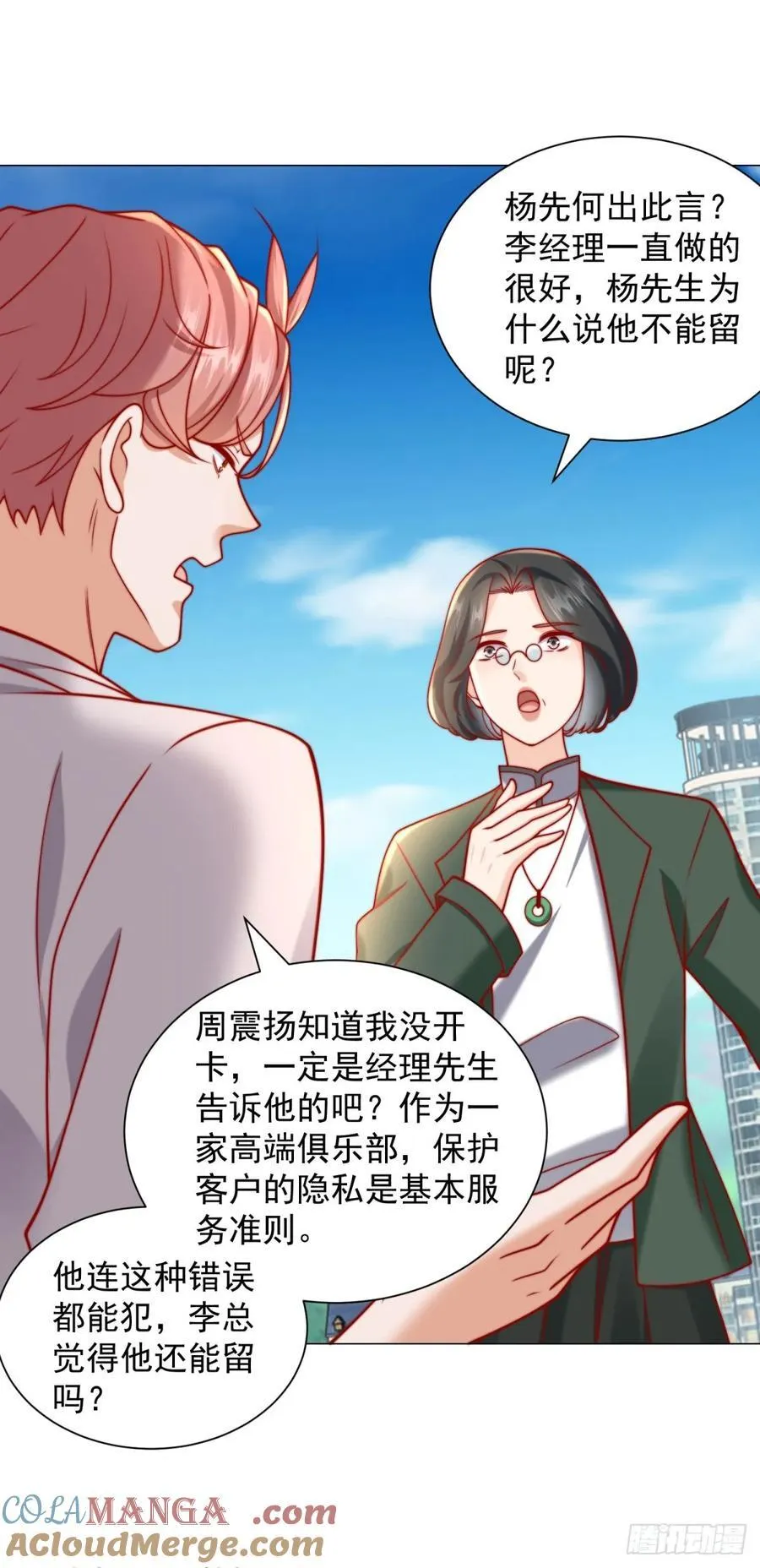 第119话 两家俱乐部合并？ 第9页