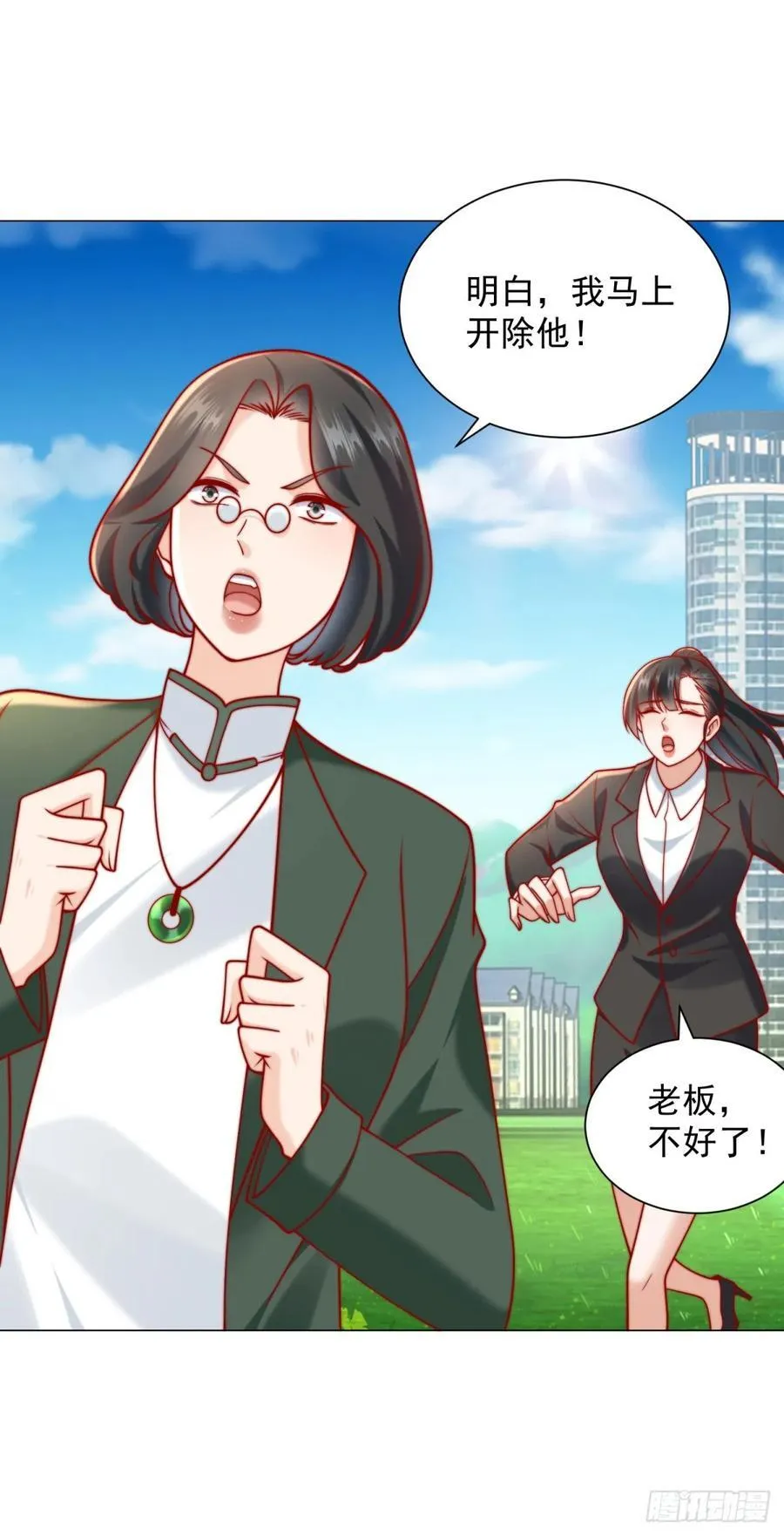 第119话 两家俱乐部合并？ 第10页