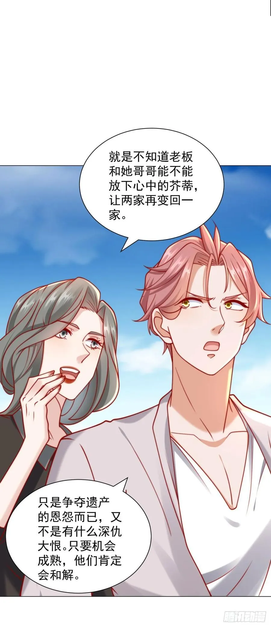 第119话 两家俱乐部合并？ 第14页