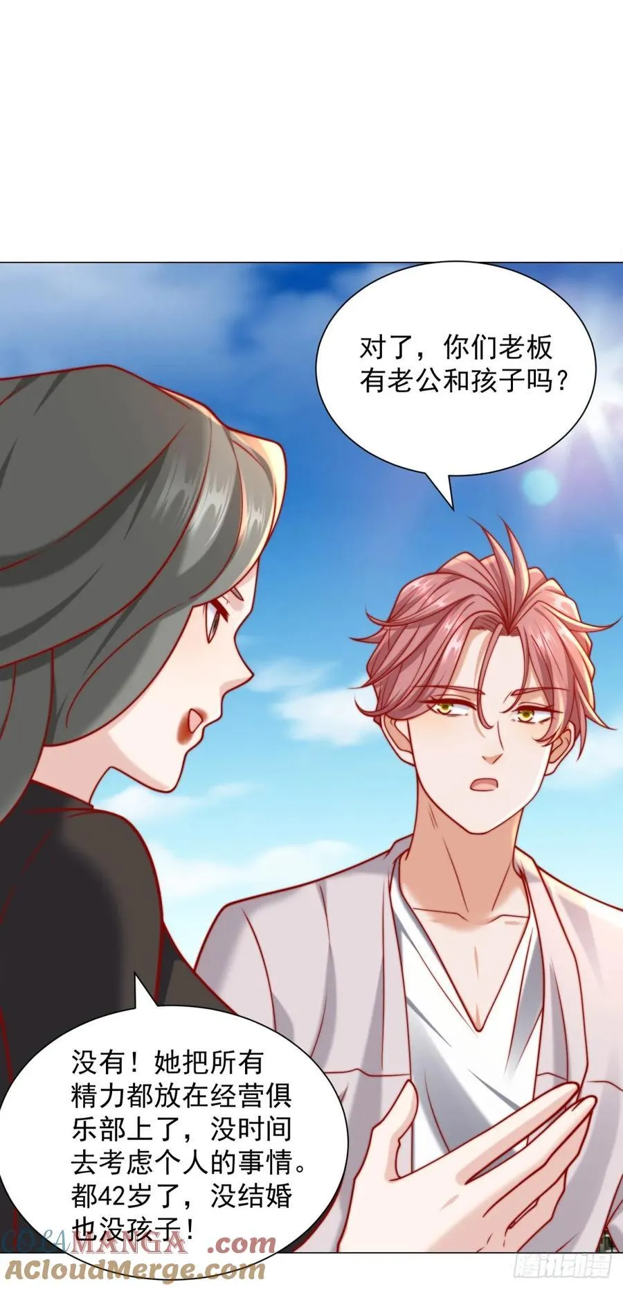 第119话 两家俱乐部合并？ 第15页