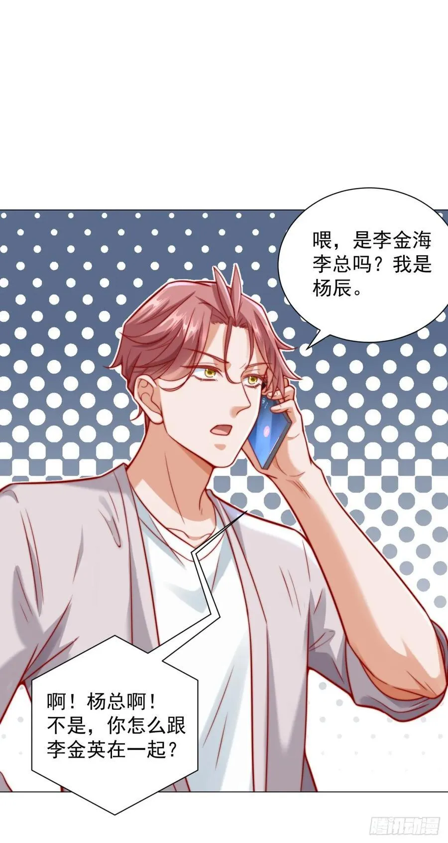第119话 两家俱乐部合并？ 第22页