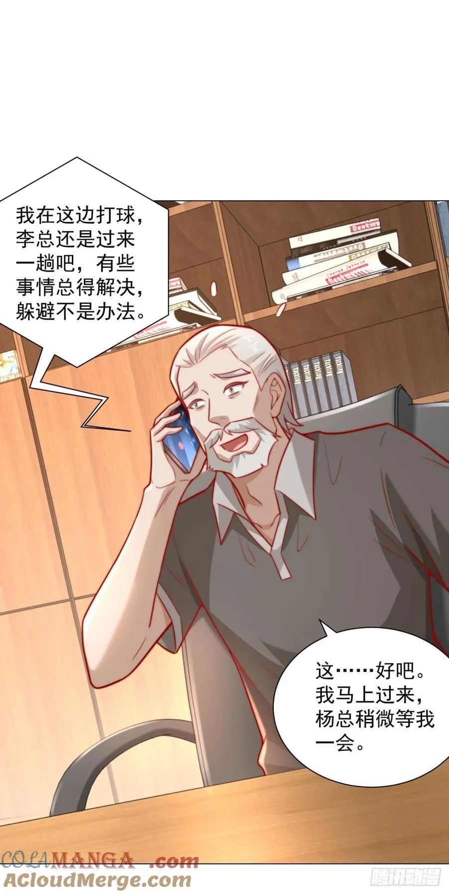 第119话 两家俱乐部合并？ 第23页