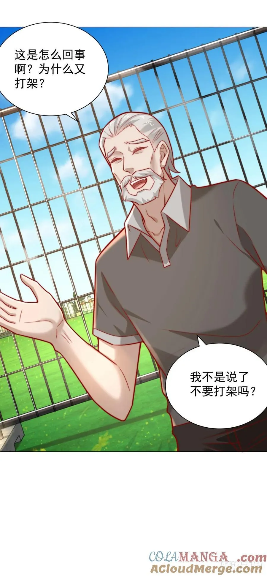 第119话 两家俱乐部合并？ 第25页