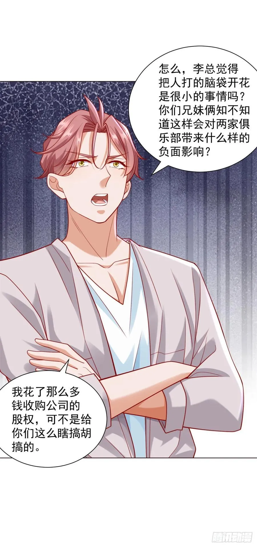 第119话 两家俱乐部合并？ 第30页