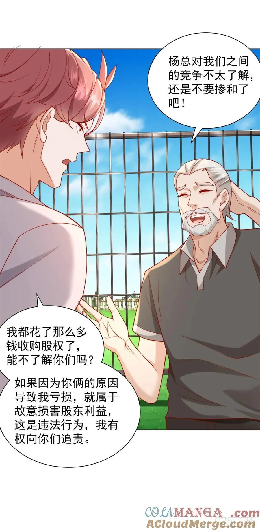 第119话 两家俱乐部合并？ 第31页