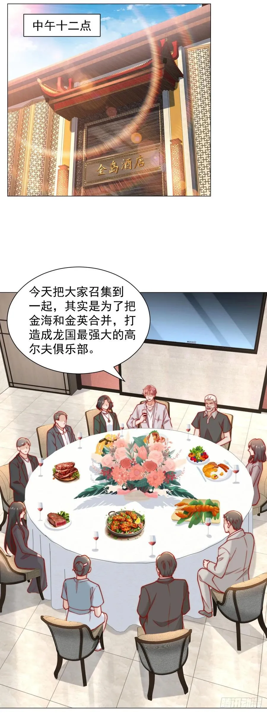 第120话 成功合并高尔夫球场 第4页