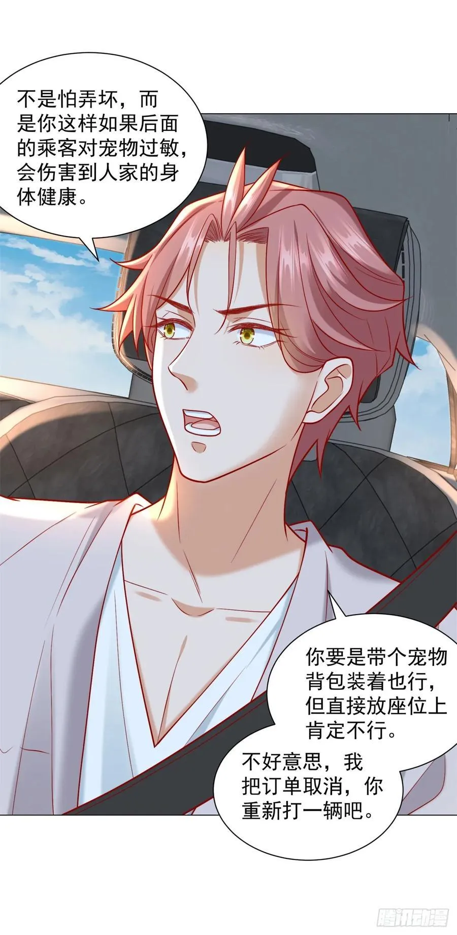 第120话 成功合并高尔夫球场 第24页
