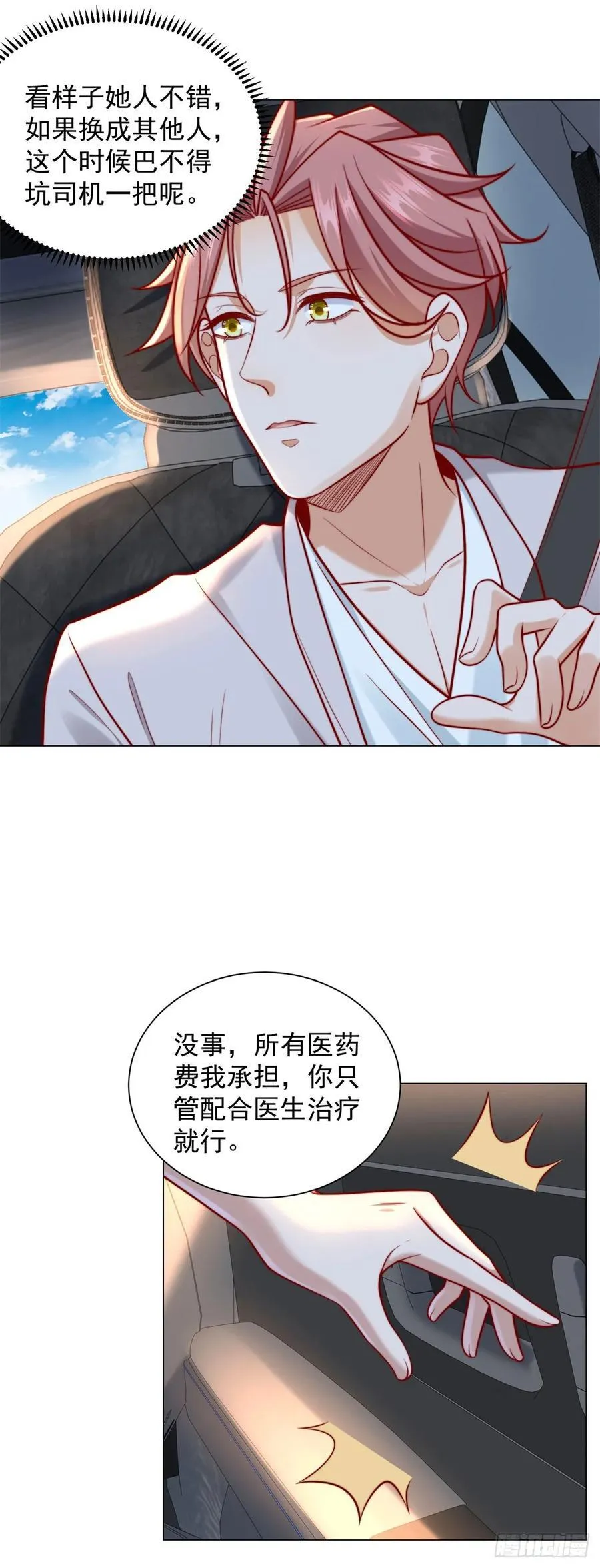 都121话 过敏的空姐 第4页