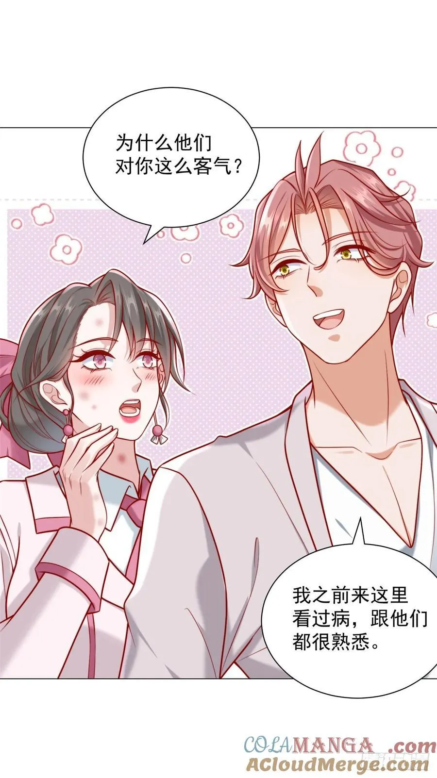 都121话 过敏的空姐 第11页