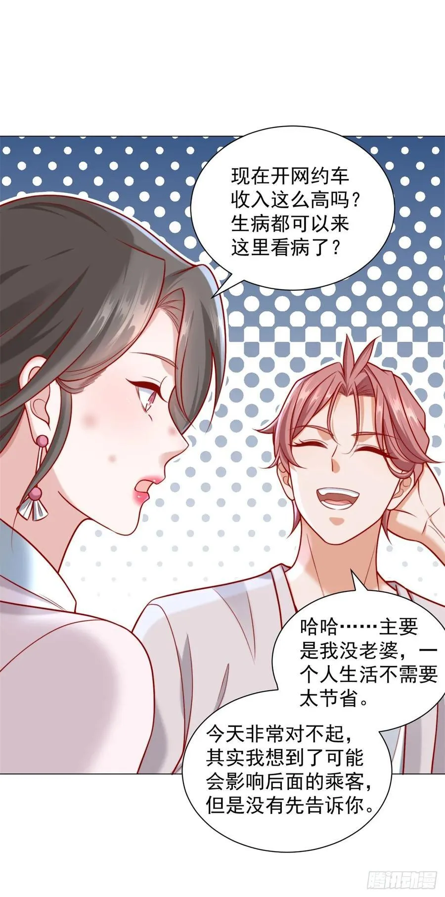 都121话 过敏的空姐 第12页