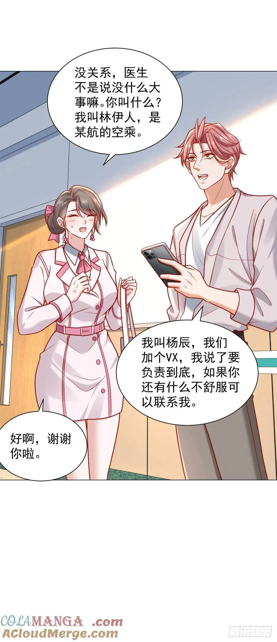 都121话 过敏的空姐 第13页