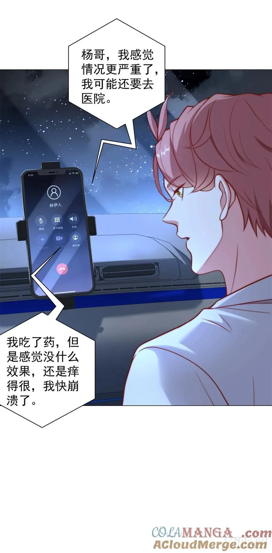 都121话 过敏的空姐 第15页