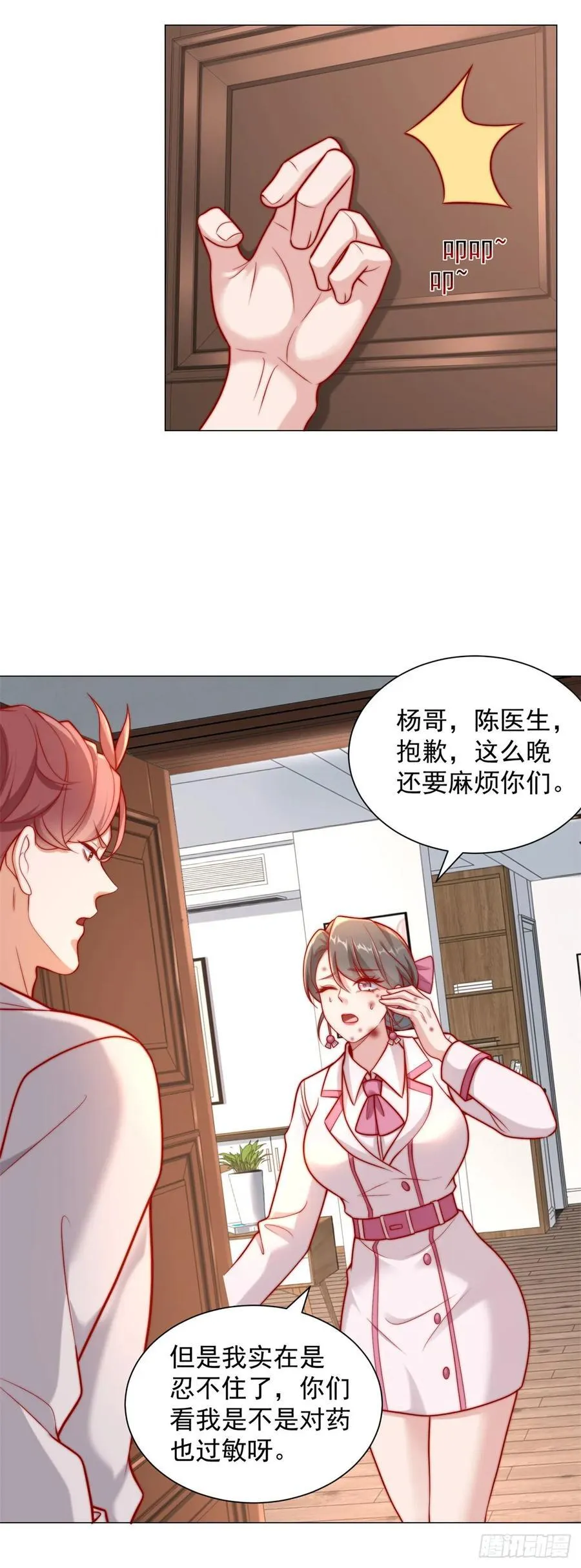 都121话 过敏的空姐 第18页