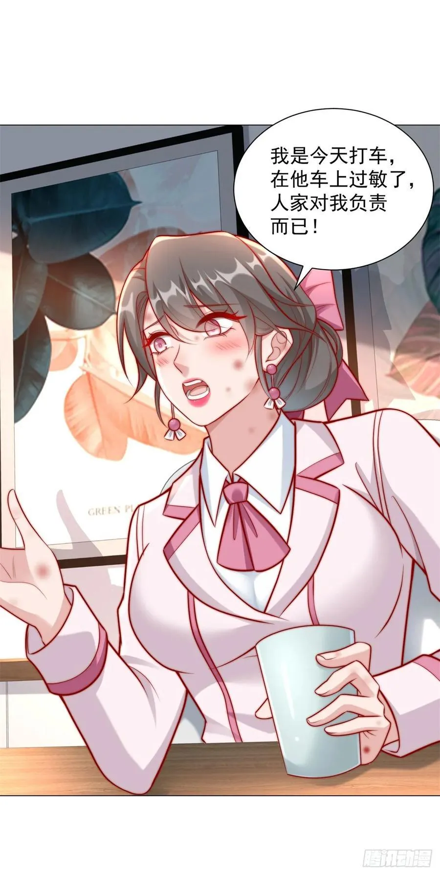都121话 过敏的空姐 第30页