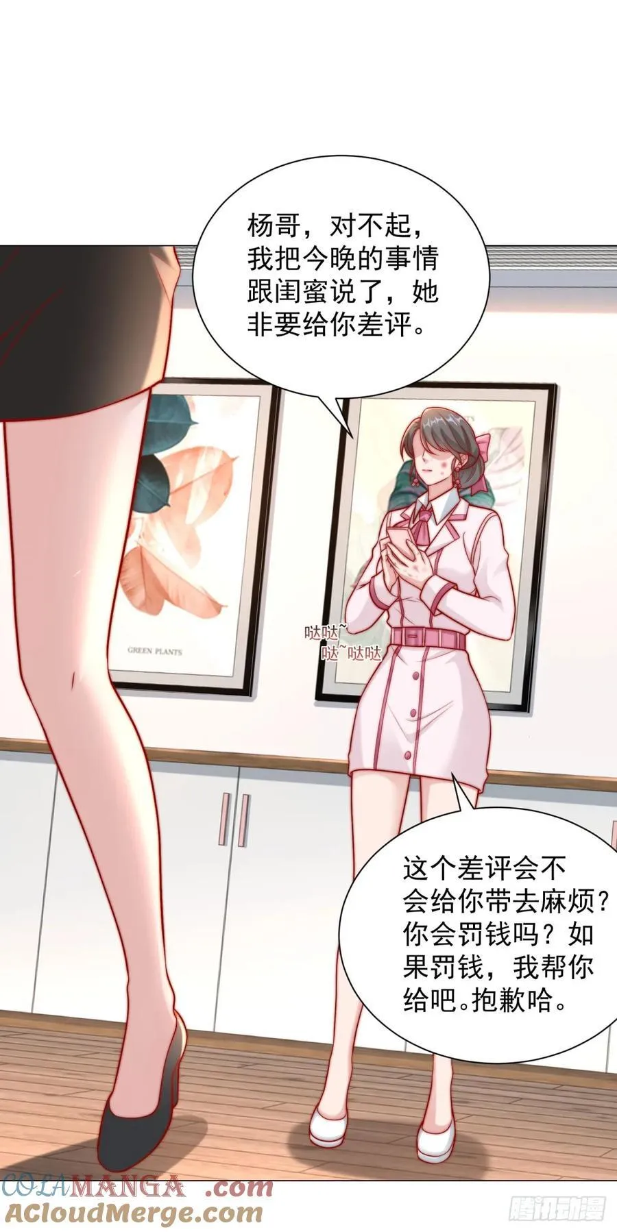 第122话 恶毒的闺蜜 第7页