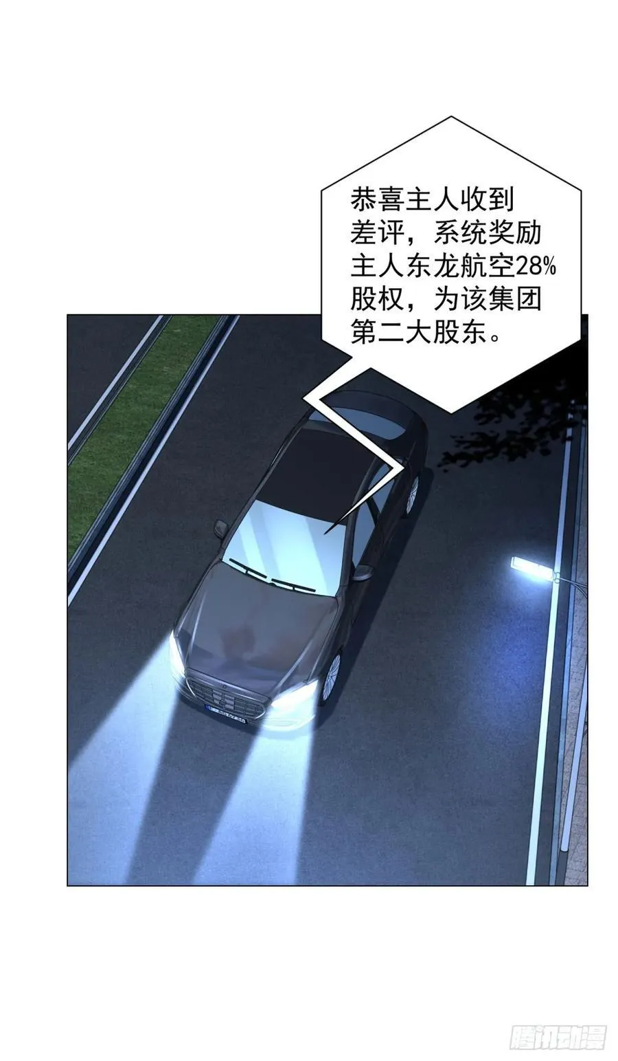 第122话 恶毒的闺蜜 第8页