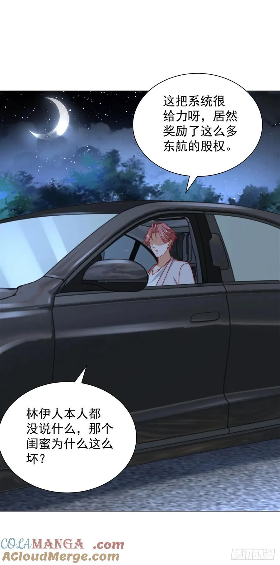 第122话 恶毒的闺蜜 第9页
