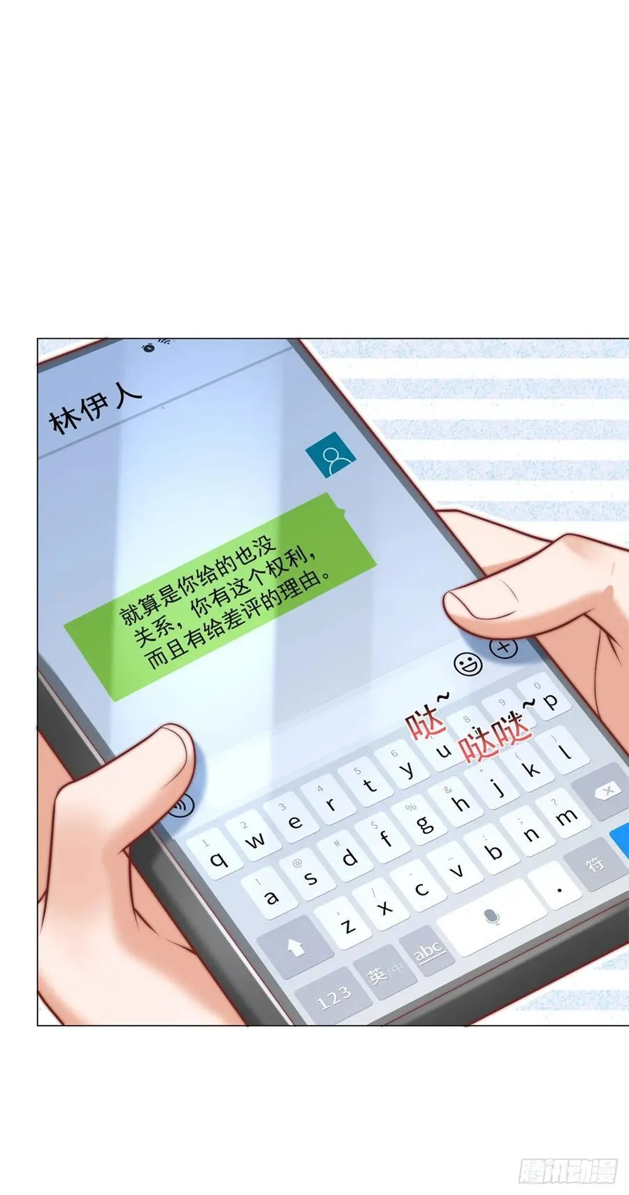第122话 恶毒的闺蜜 第10页