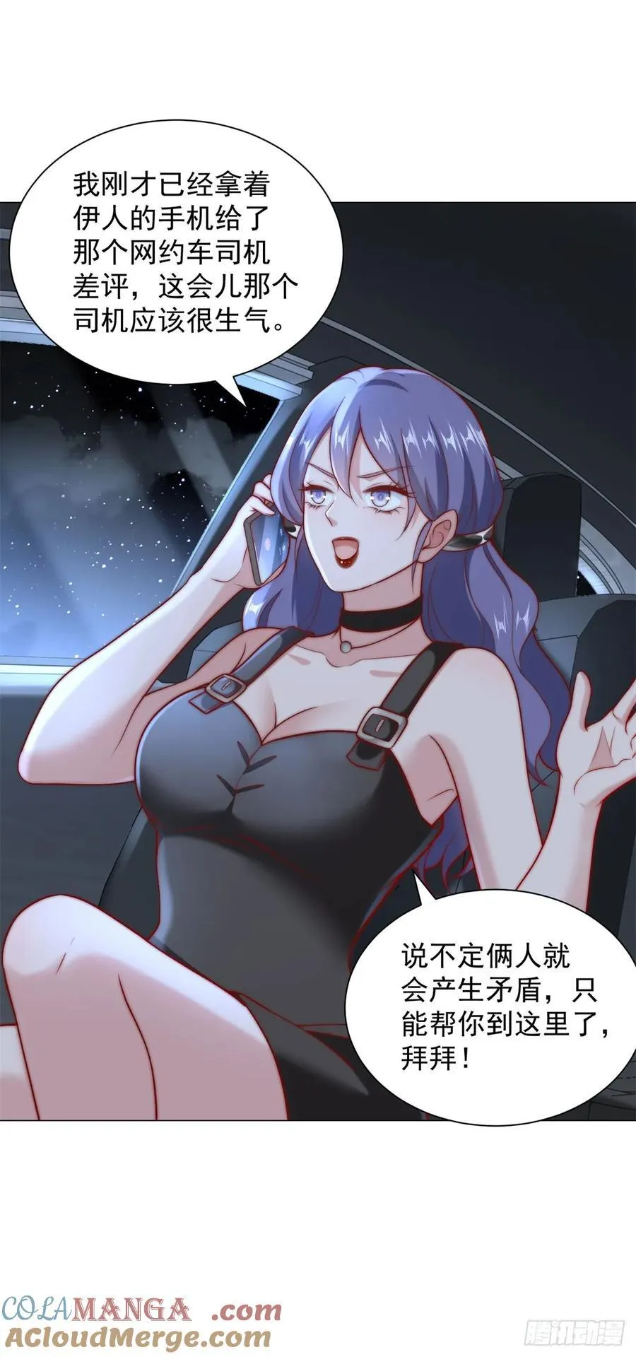 第122话 恶毒的闺蜜 第15页