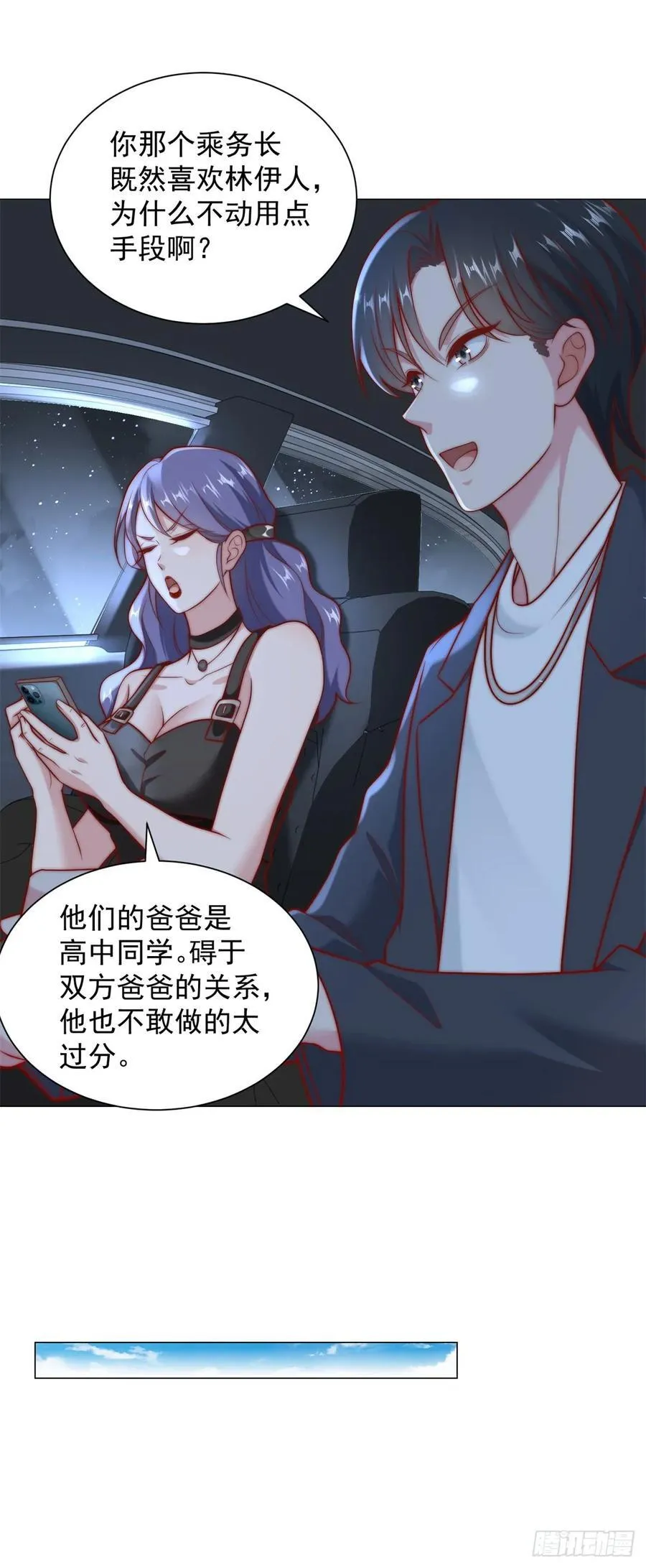 第122话 恶毒的闺蜜 第16页