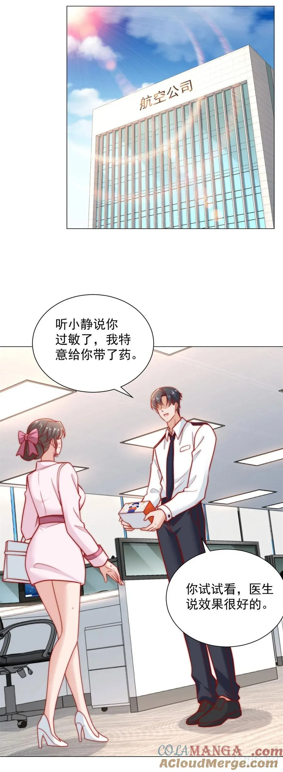第122话 恶毒的闺蜜 第17页