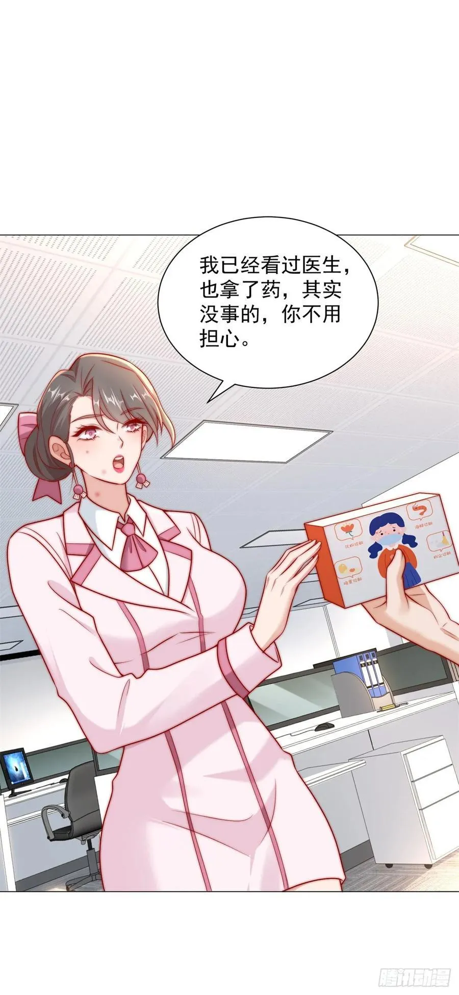 第122话 恶毒的闺蜜 第18页