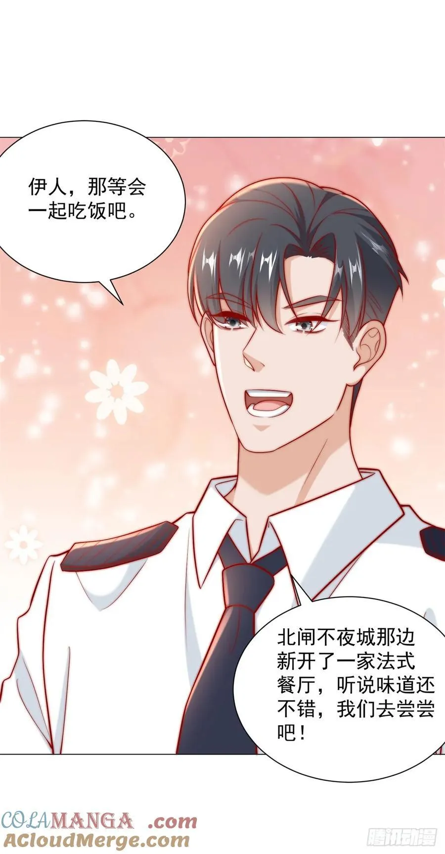 第122话 恶毒的闺蜜 第19页