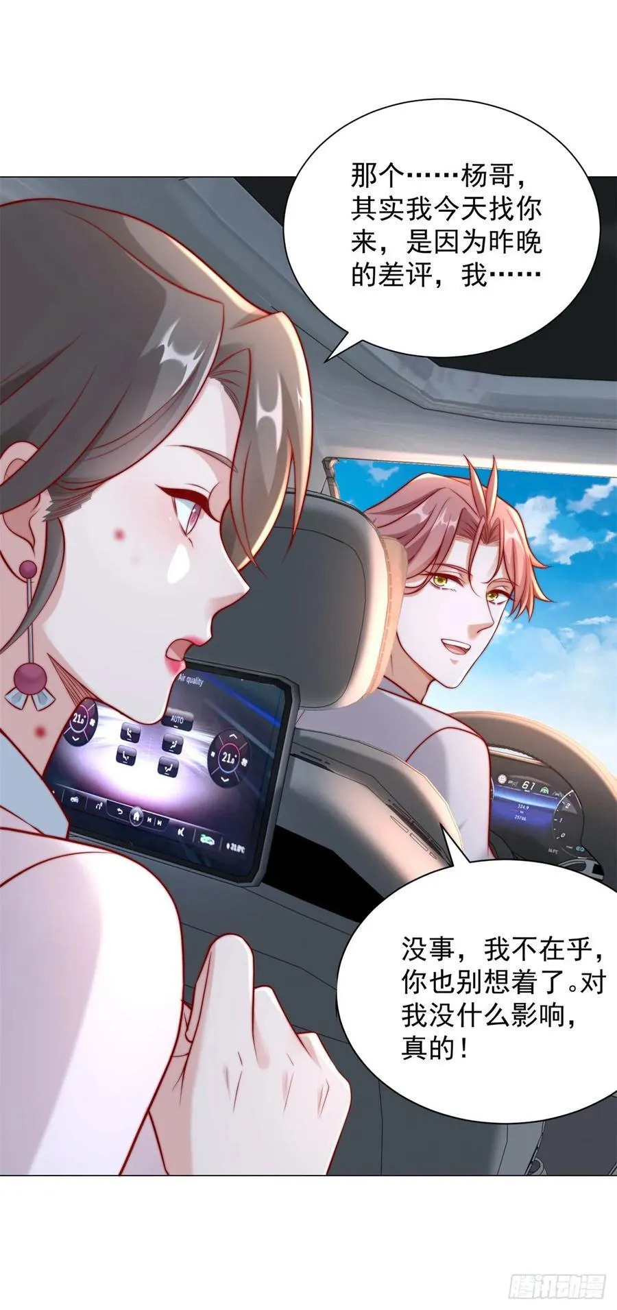 第122话 恶毒的闺蜜 第24页