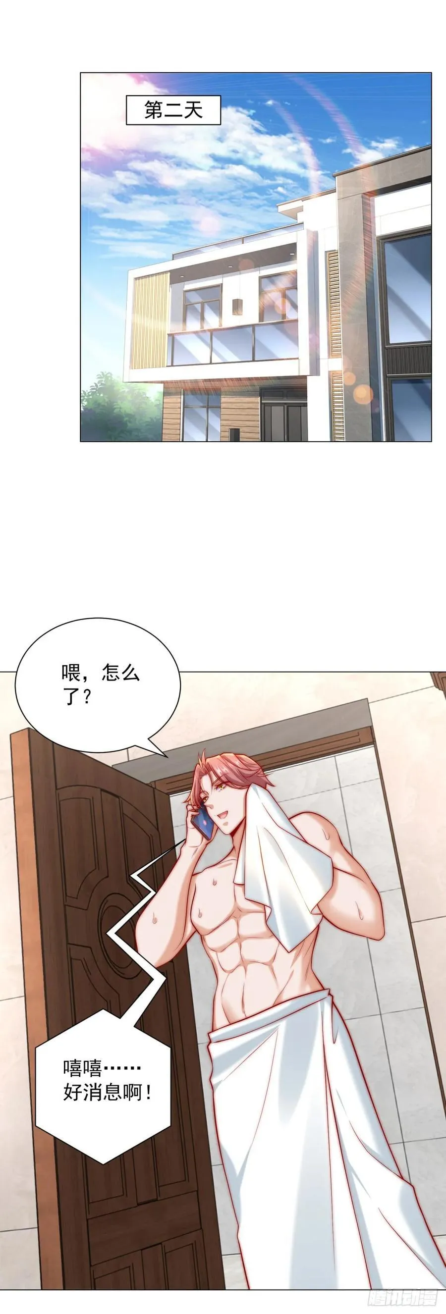 第123话 中彩票了 第2页