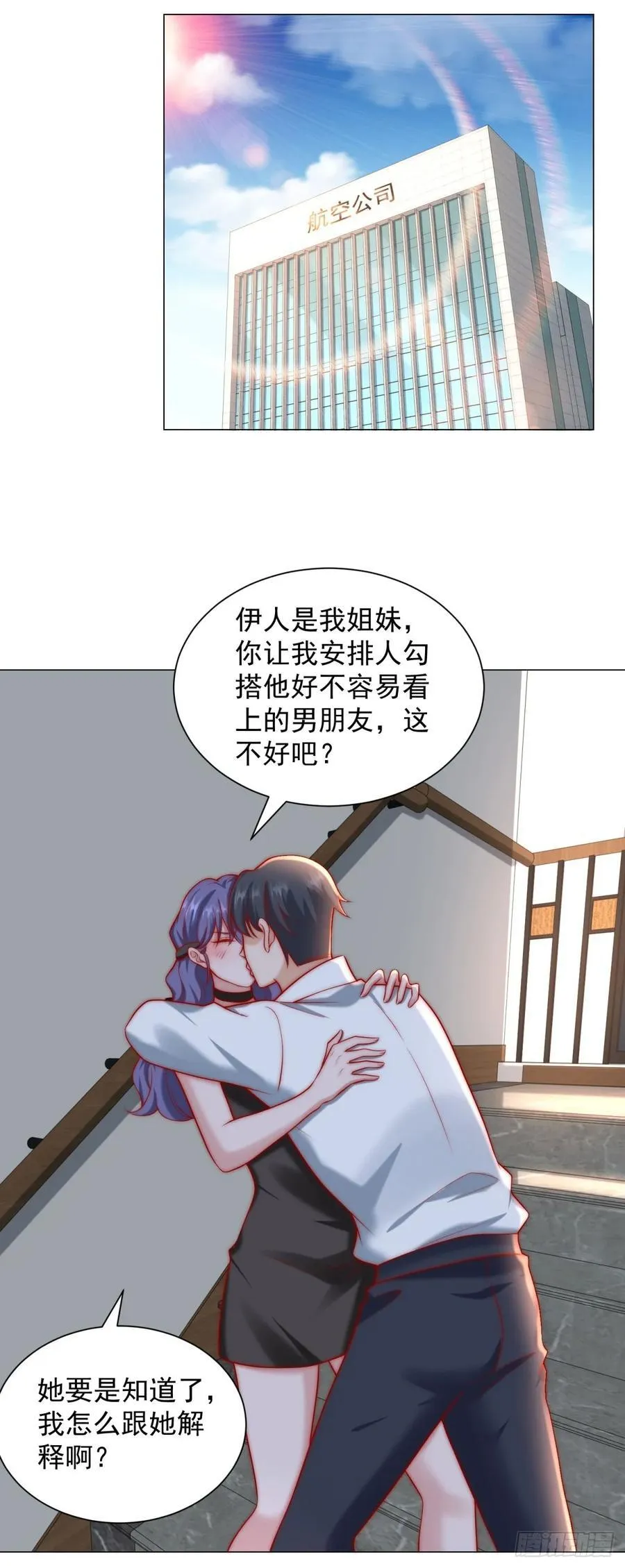 第123话 中彩票了 第6页