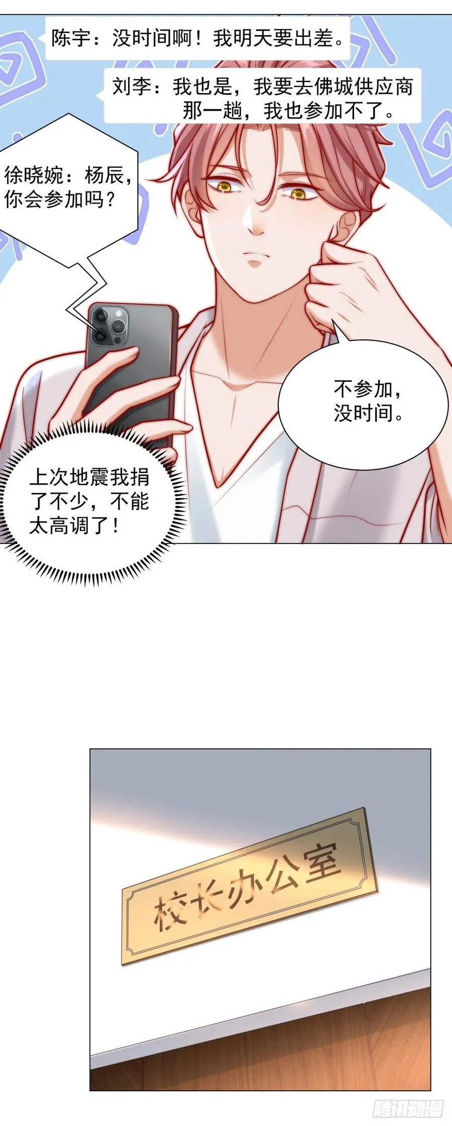 第123话 中彩票了 第12页
