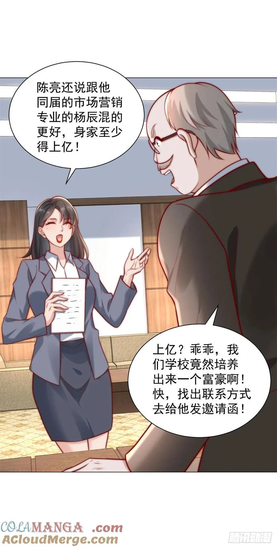 第123话 中彩票了 第15页