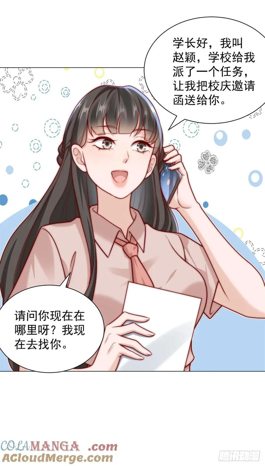 第123话 中彩票了 第17页