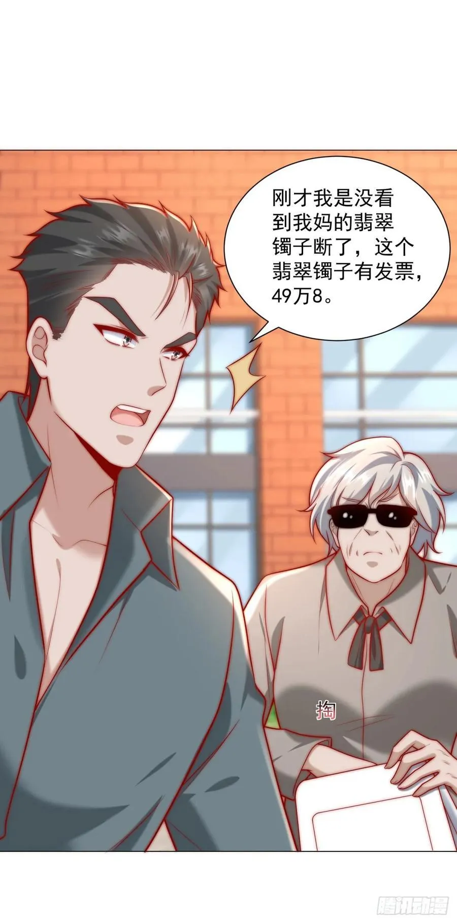 第124话 解决碰瓷团队 第12页
