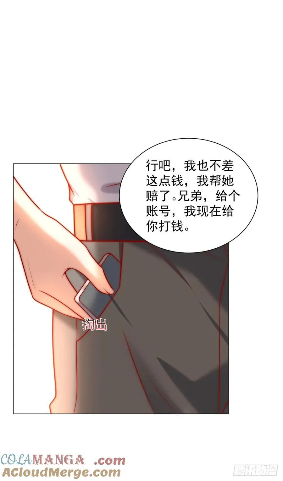 第124话 解决碰瓷团队 第15页