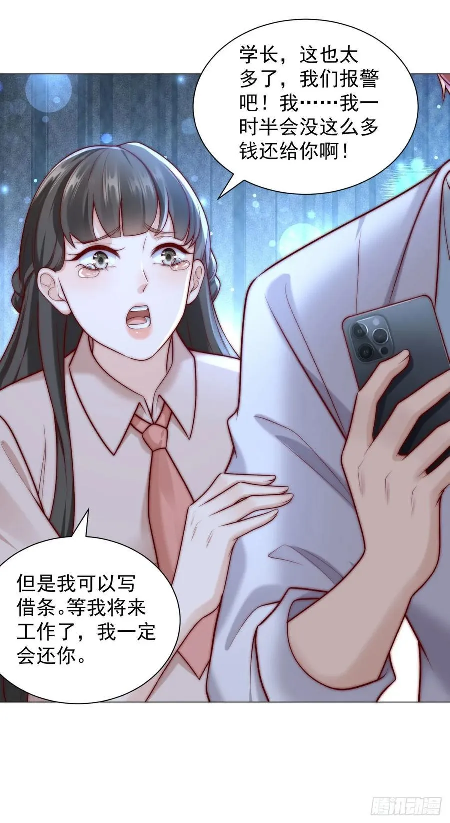 第124话 解决碰瓷团队 第16页
