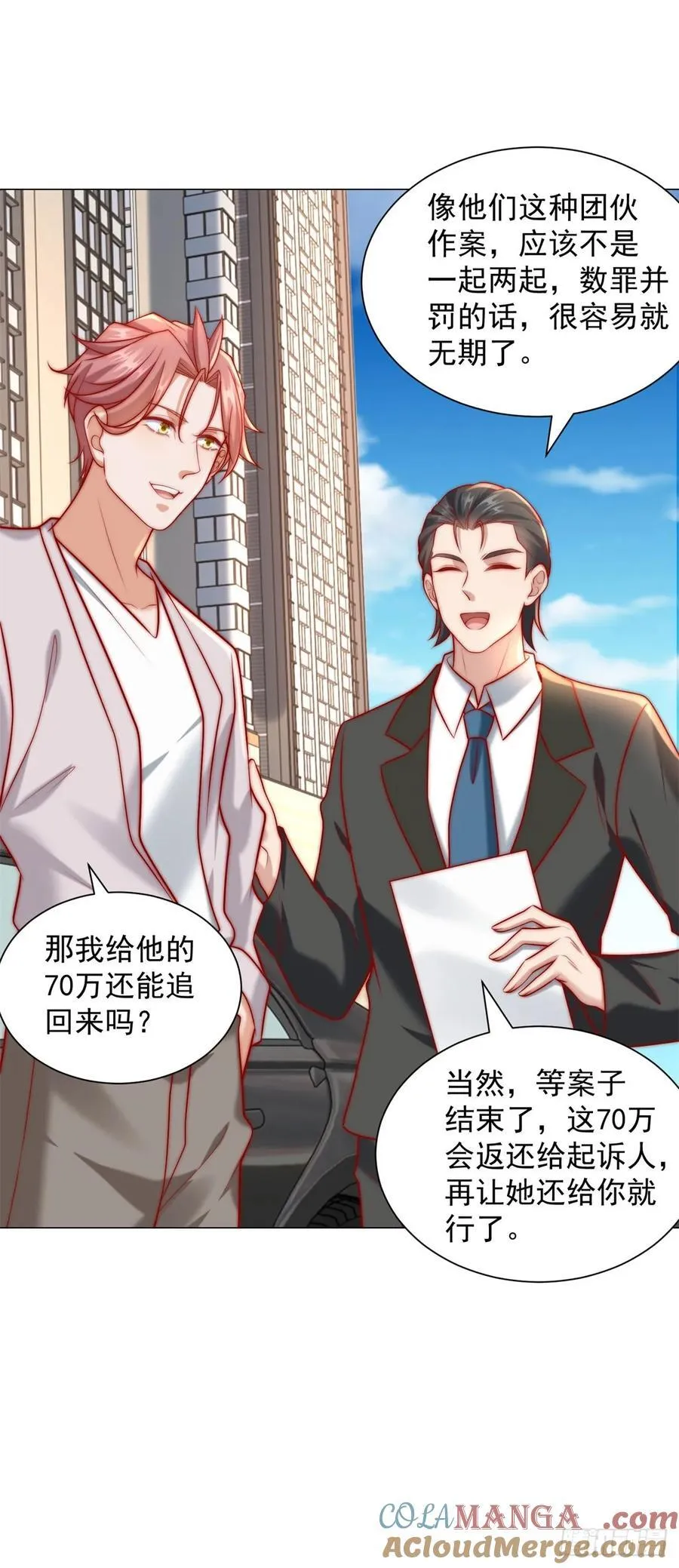 第124话 解决碰瓷团队 第23页