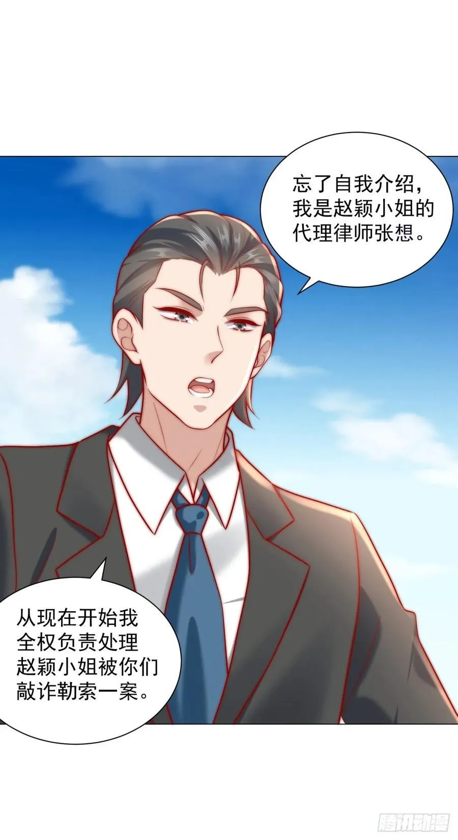 第124话 解决碰瓷团队 第26页