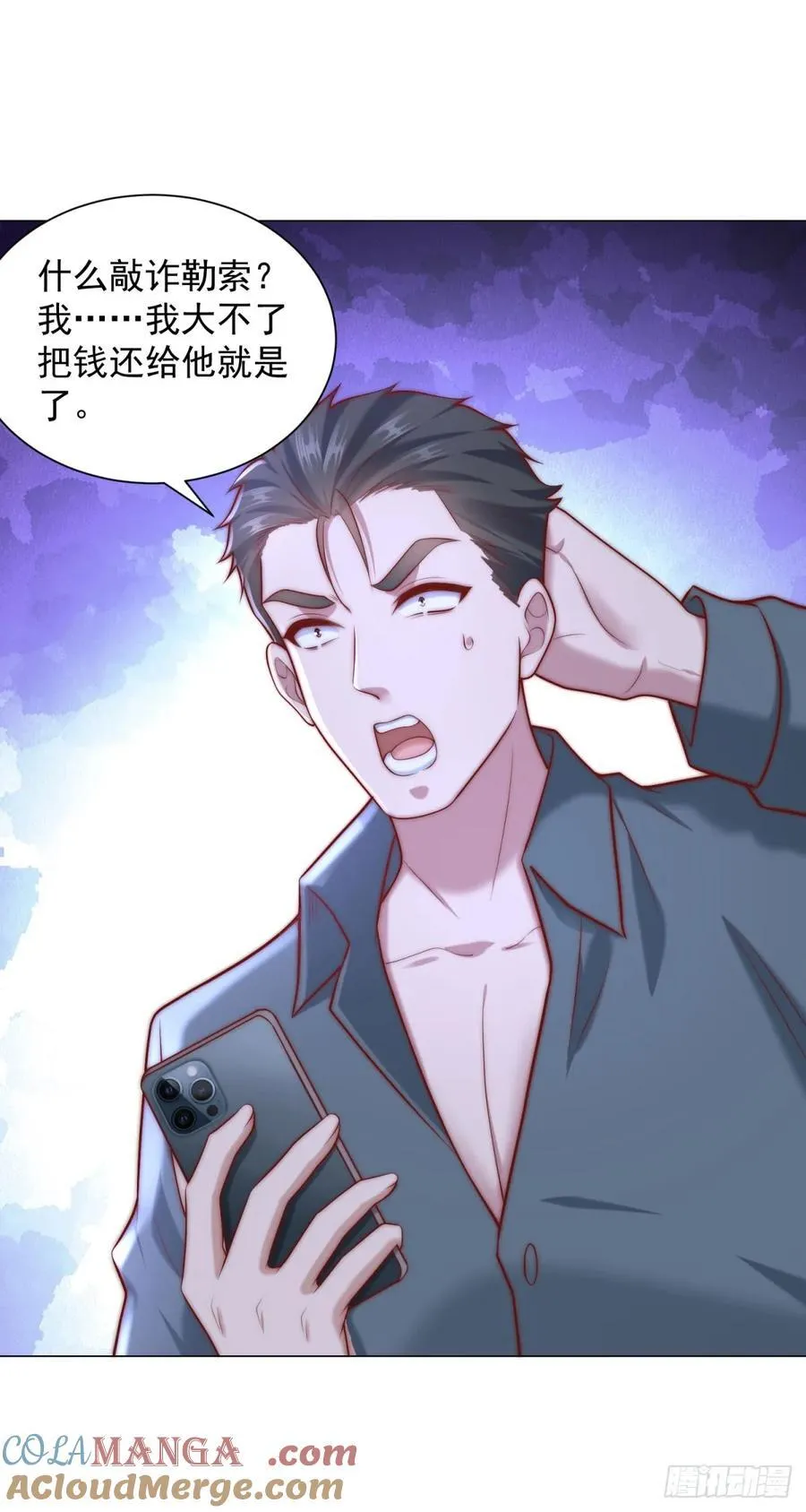 第124话 解决碰瓷团队 第27页