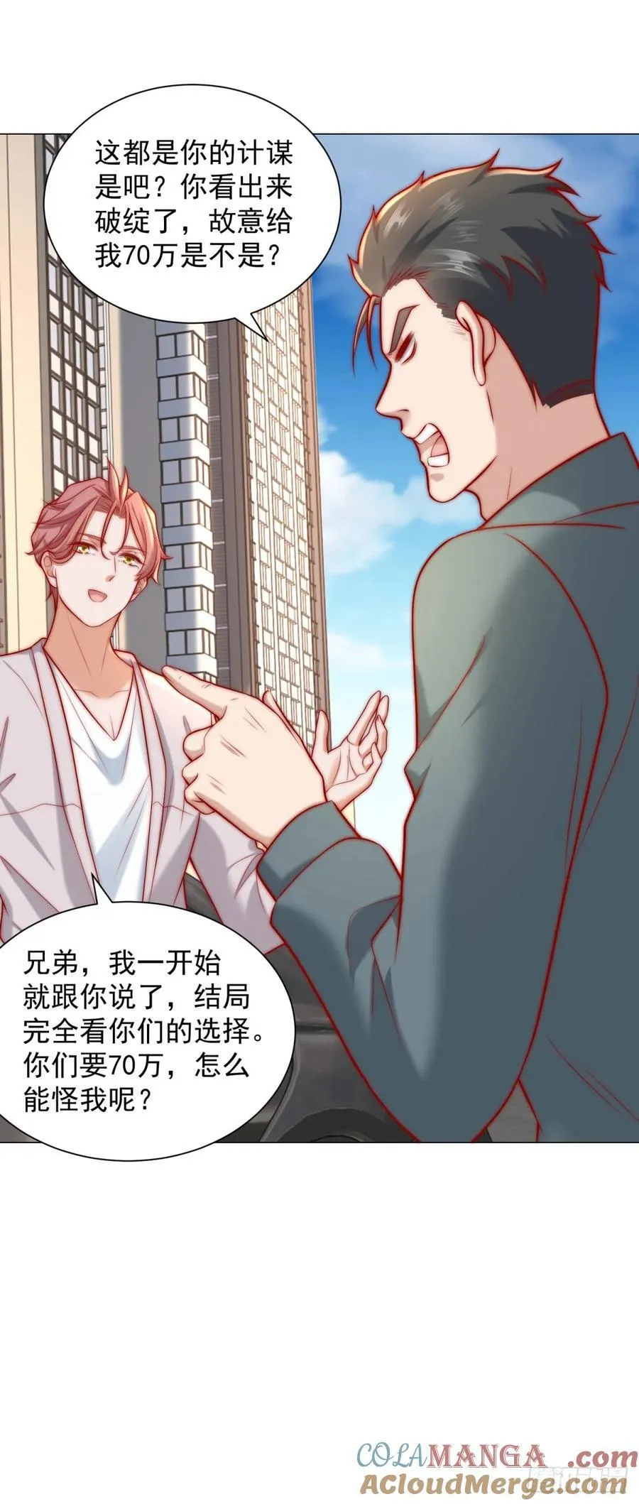 第124话 解决碰瓷团队 第31页