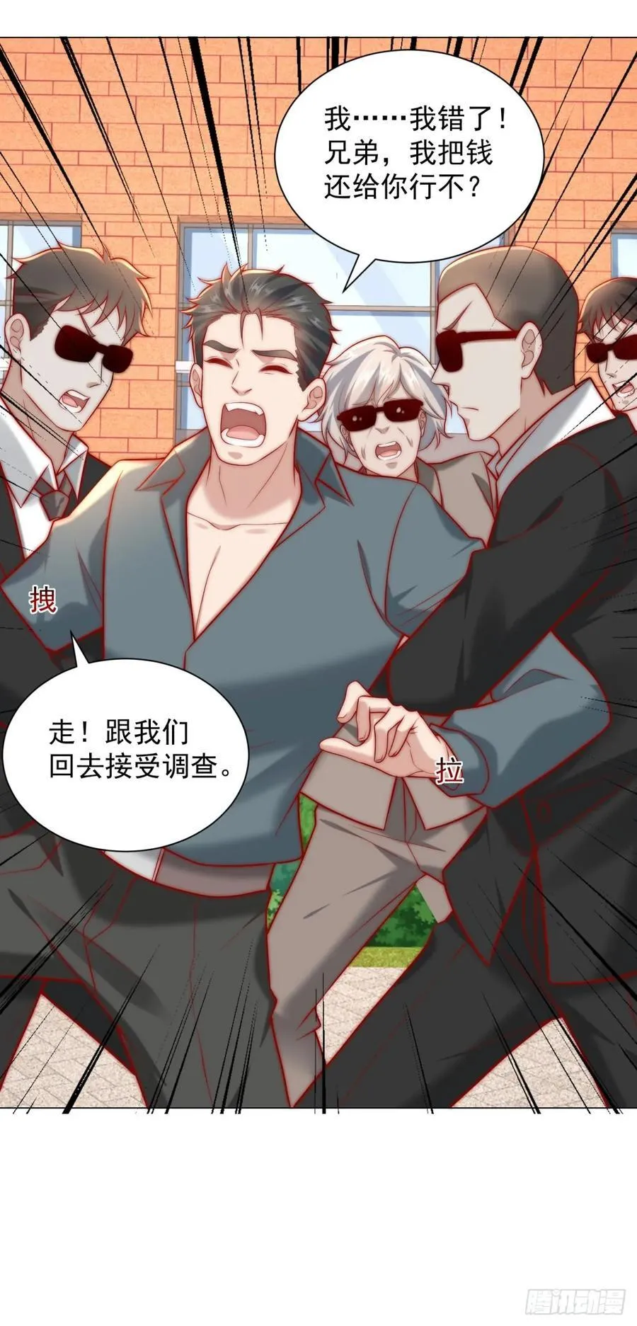 第124话 解决碰瓷团队 第32页