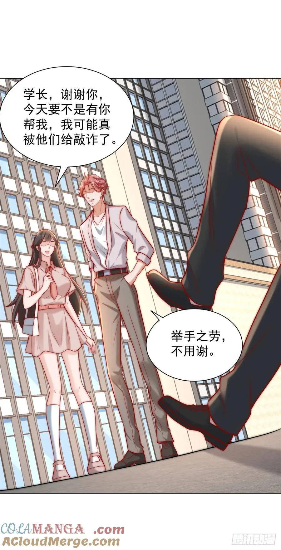 第124话 解决碰瓷团队 第33页